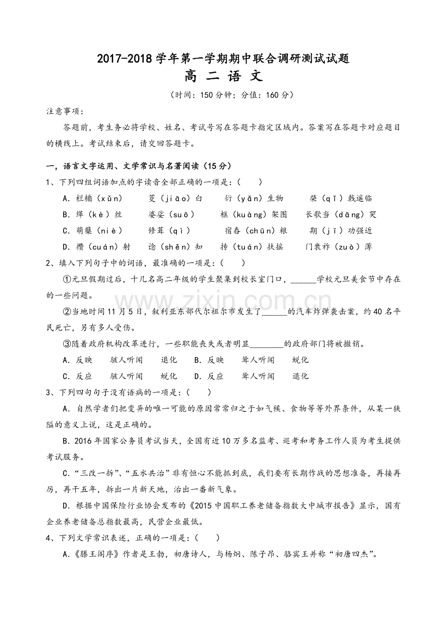 高二上学期语文期中考试试卷(苏教版).doc_第1页