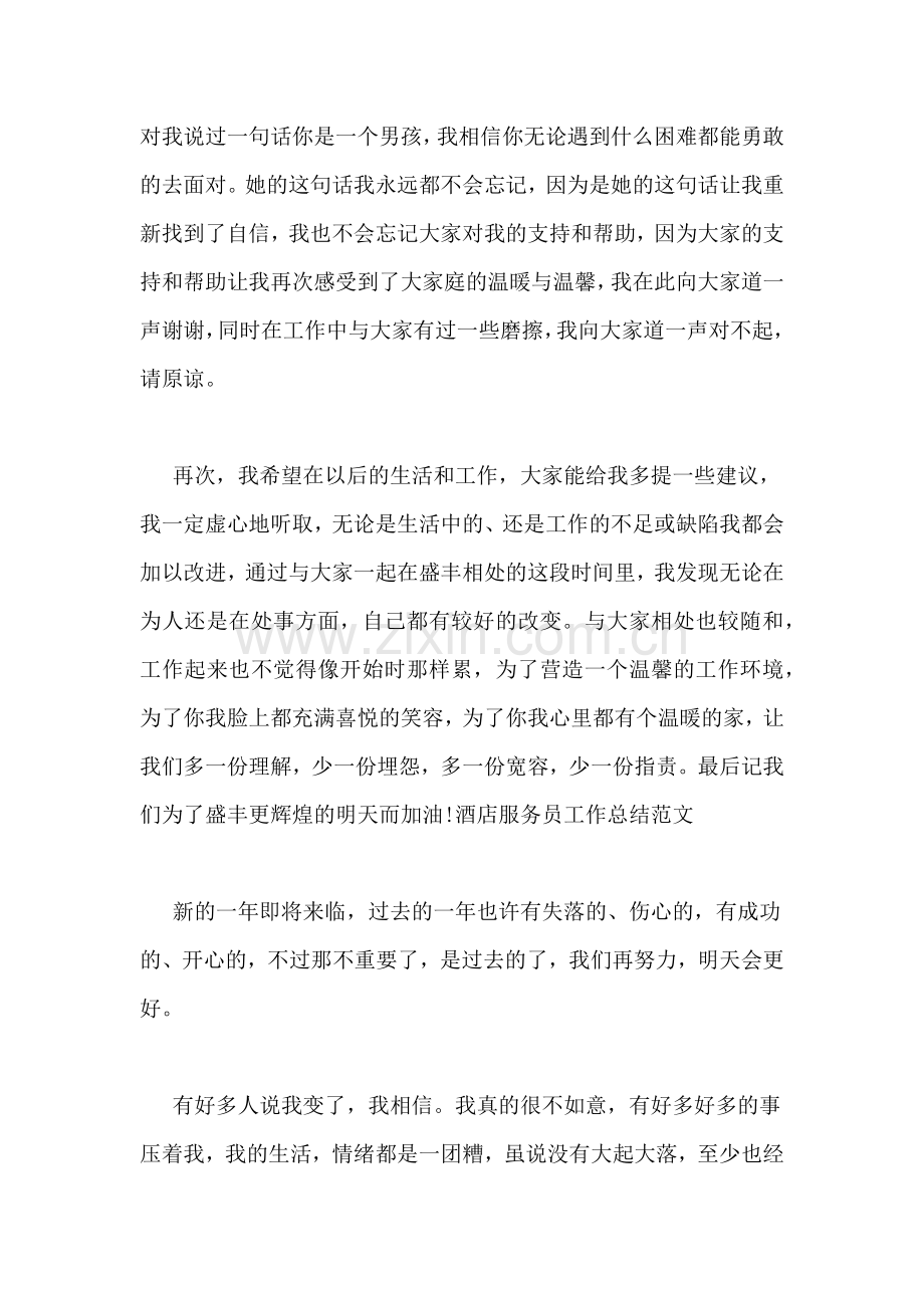 餐厅服务员工作总结.doc_第2页