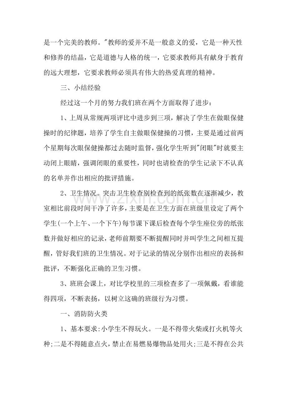 小学班主任每月份工作心得体会.doc_第2页