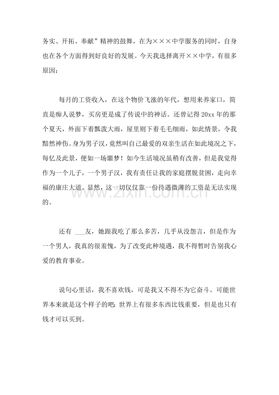 人民教师辞职申请书范文.doc_第2页