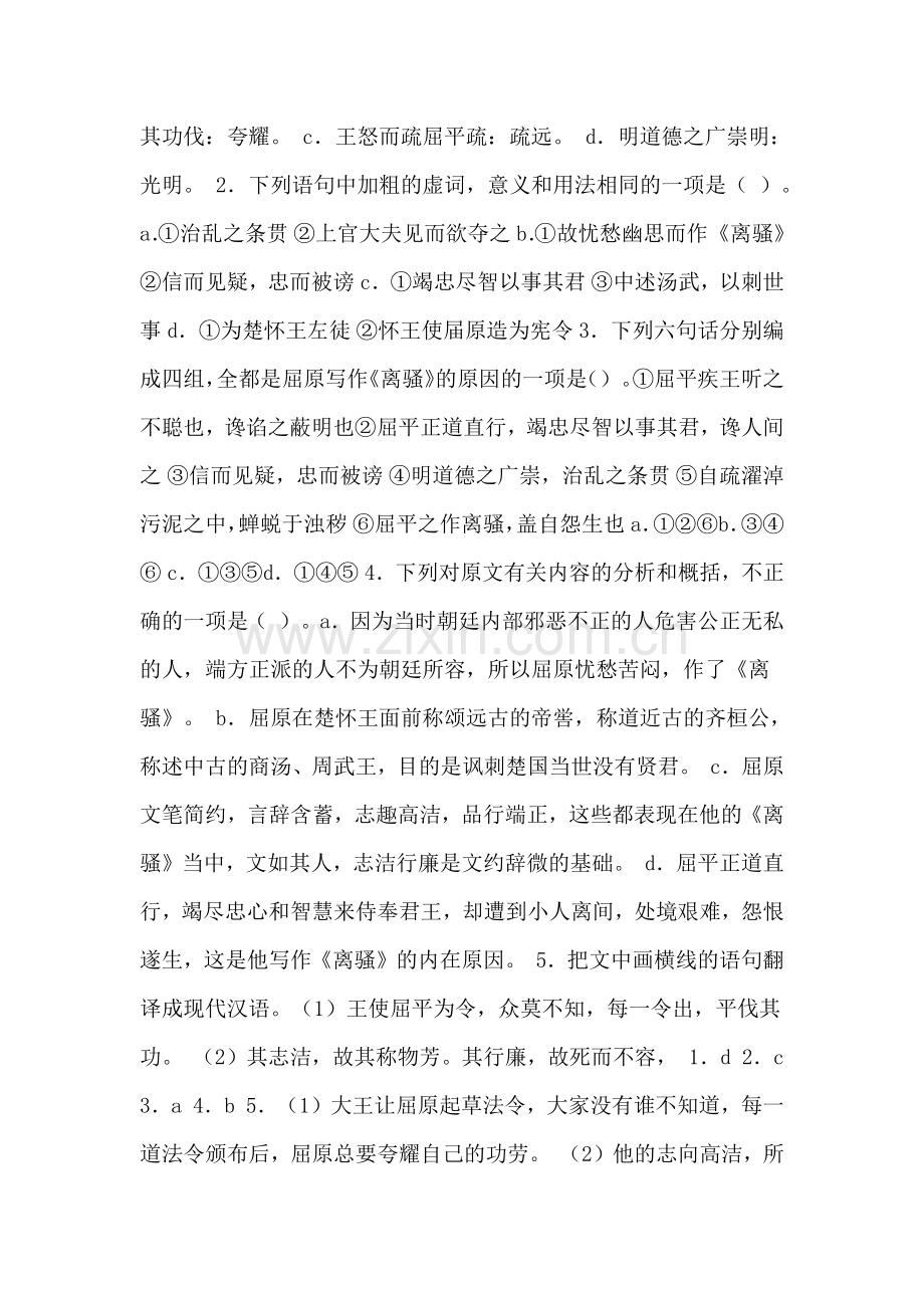 屈平疾王听之不聪也-阅读答案.doc_第2页