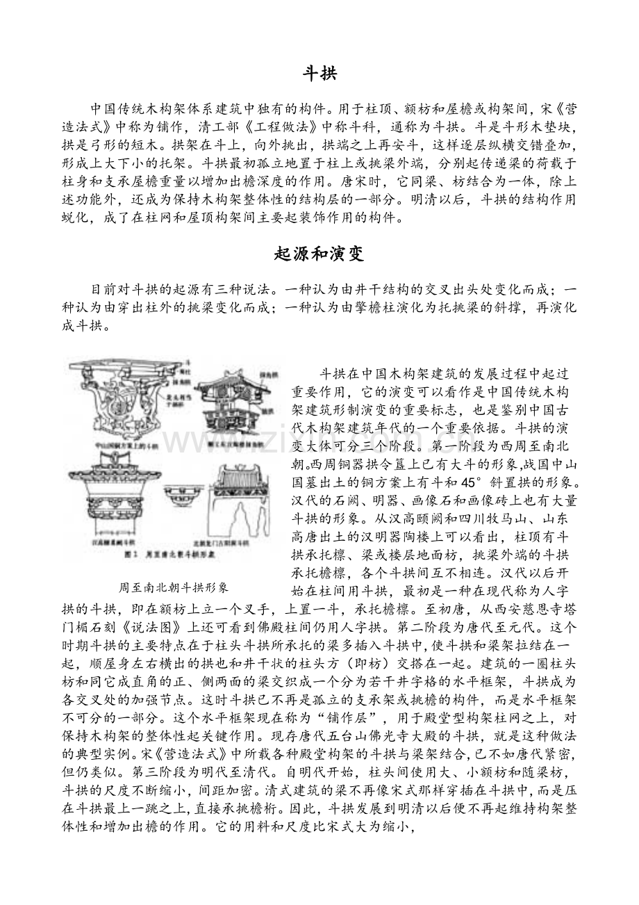 水戗发戗.doc_第1页