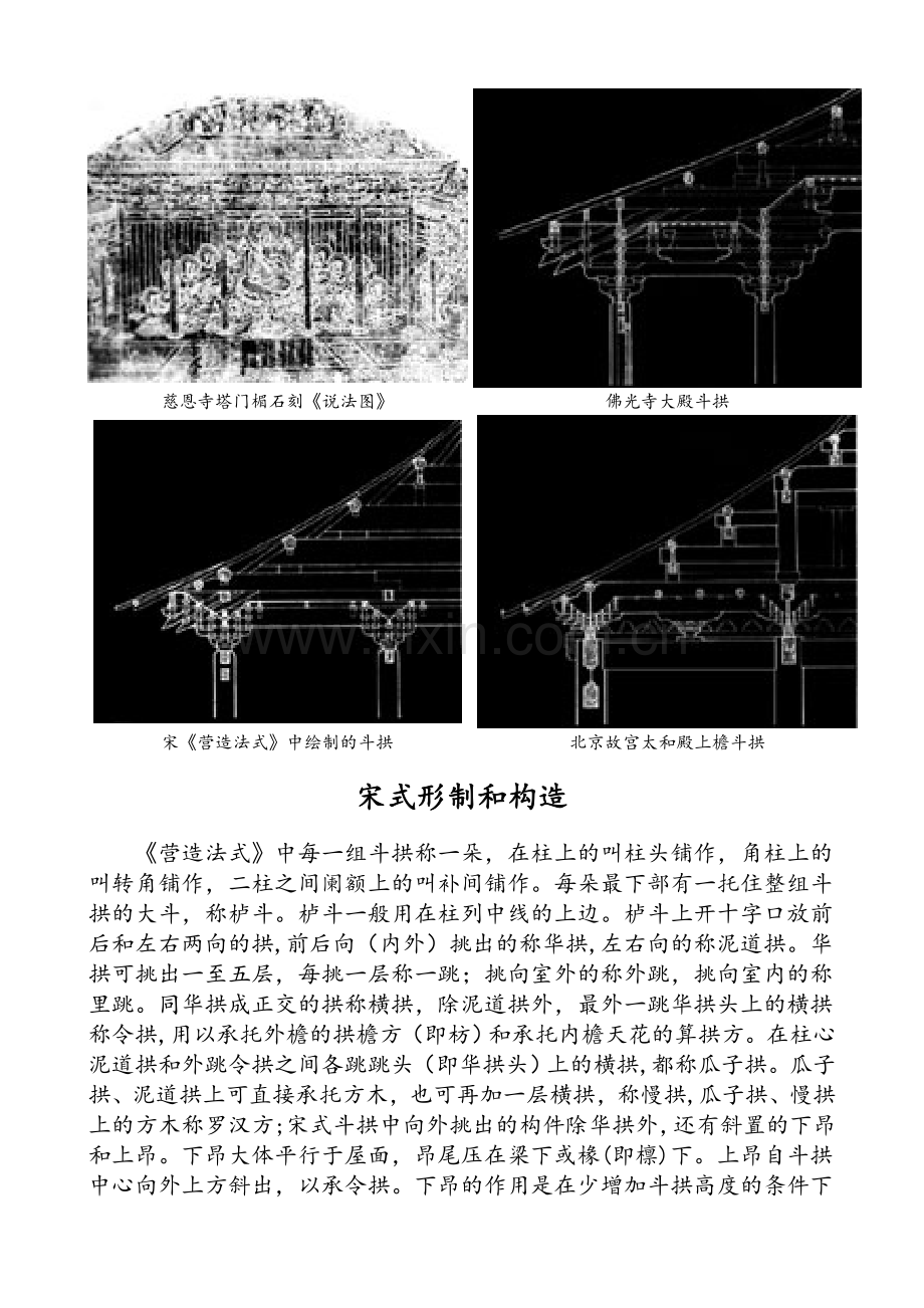 水戗发戗.doc_第2页