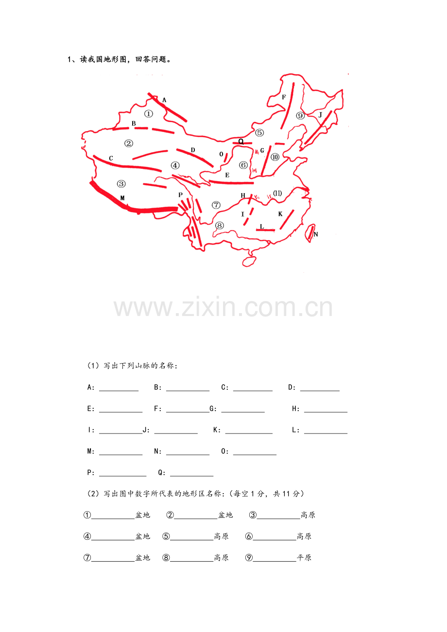 湘教版八年级地理上册地图综合试题.doc_第1页