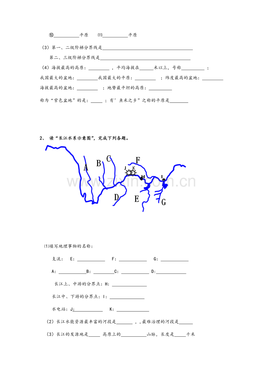 湘教版八年级地理上册地图综合试题.doc_第2页