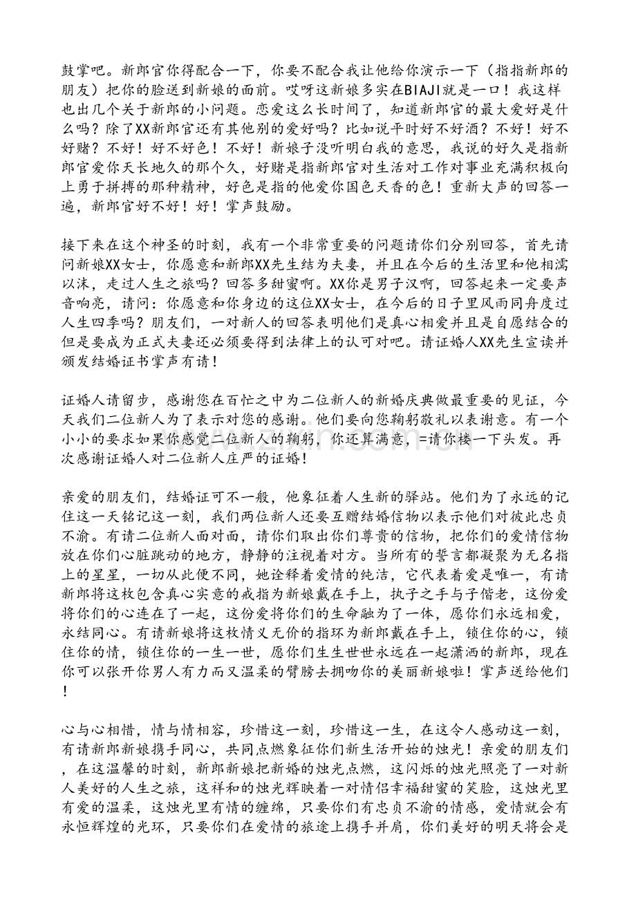完整唯美庭院婚礼主持词三则.doc_第2页