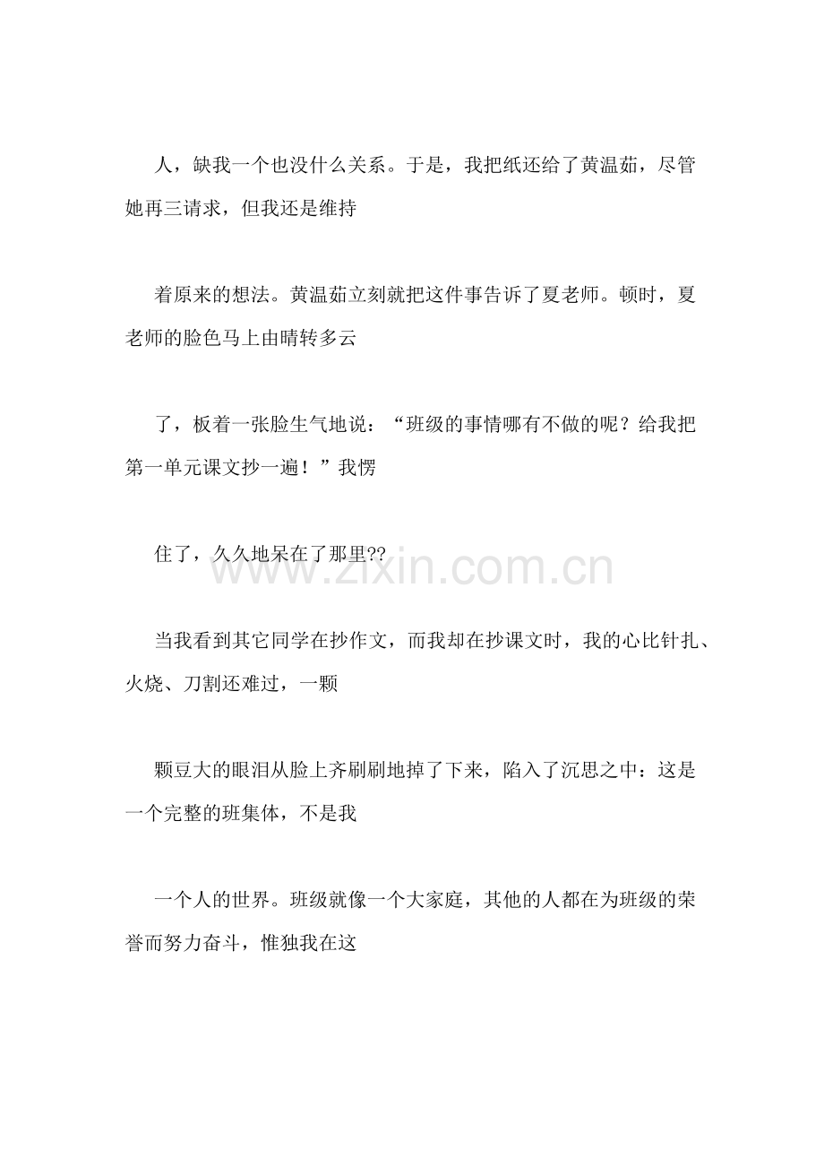 社会责任感作文范文.doc_第2页