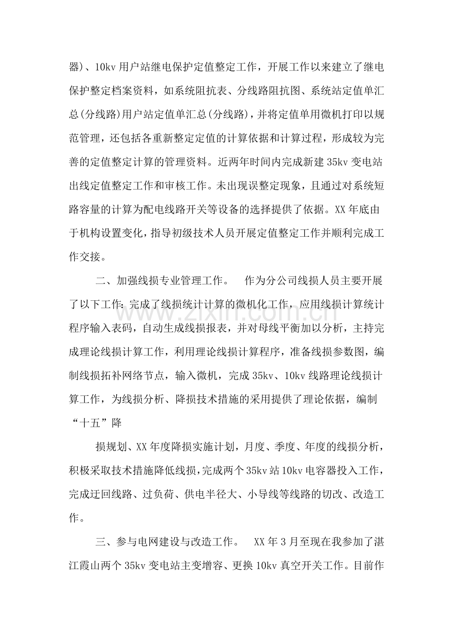 2019年电力专业技术人员的自我总结.doc_第2页
