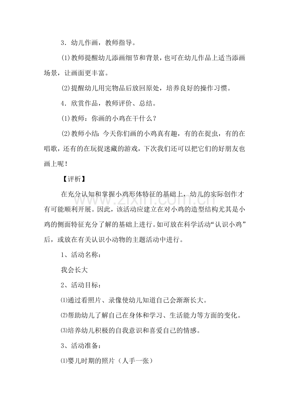 幼儿中班教案范文.doc_第2页