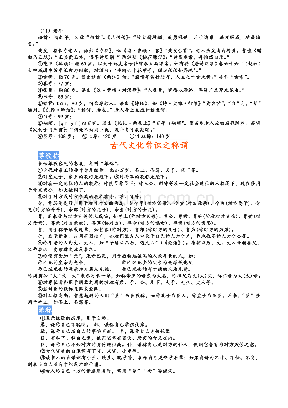 古代文化常识积累.doc_第2页