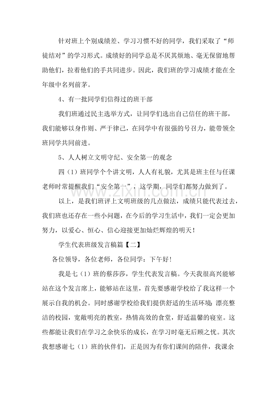 2020年学生代表班级发言稿.doc_第2页