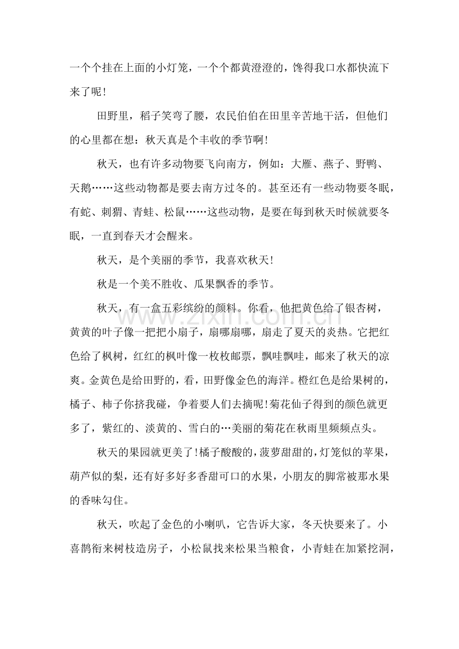描写美丽的秋天的作文400字.doc_第2页