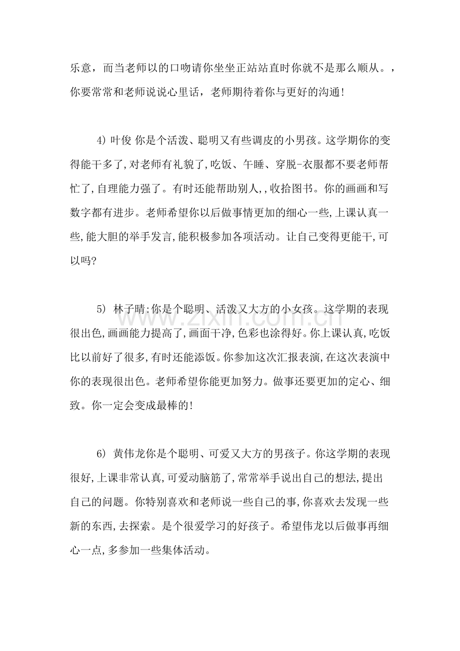 表扬幼儿的评语范文.doc_第2页