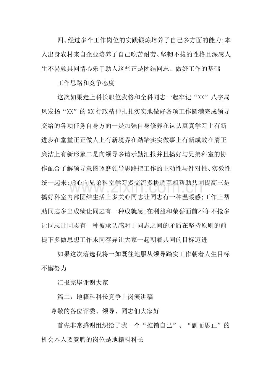 2018竞聘演讲稿.doc_第2页