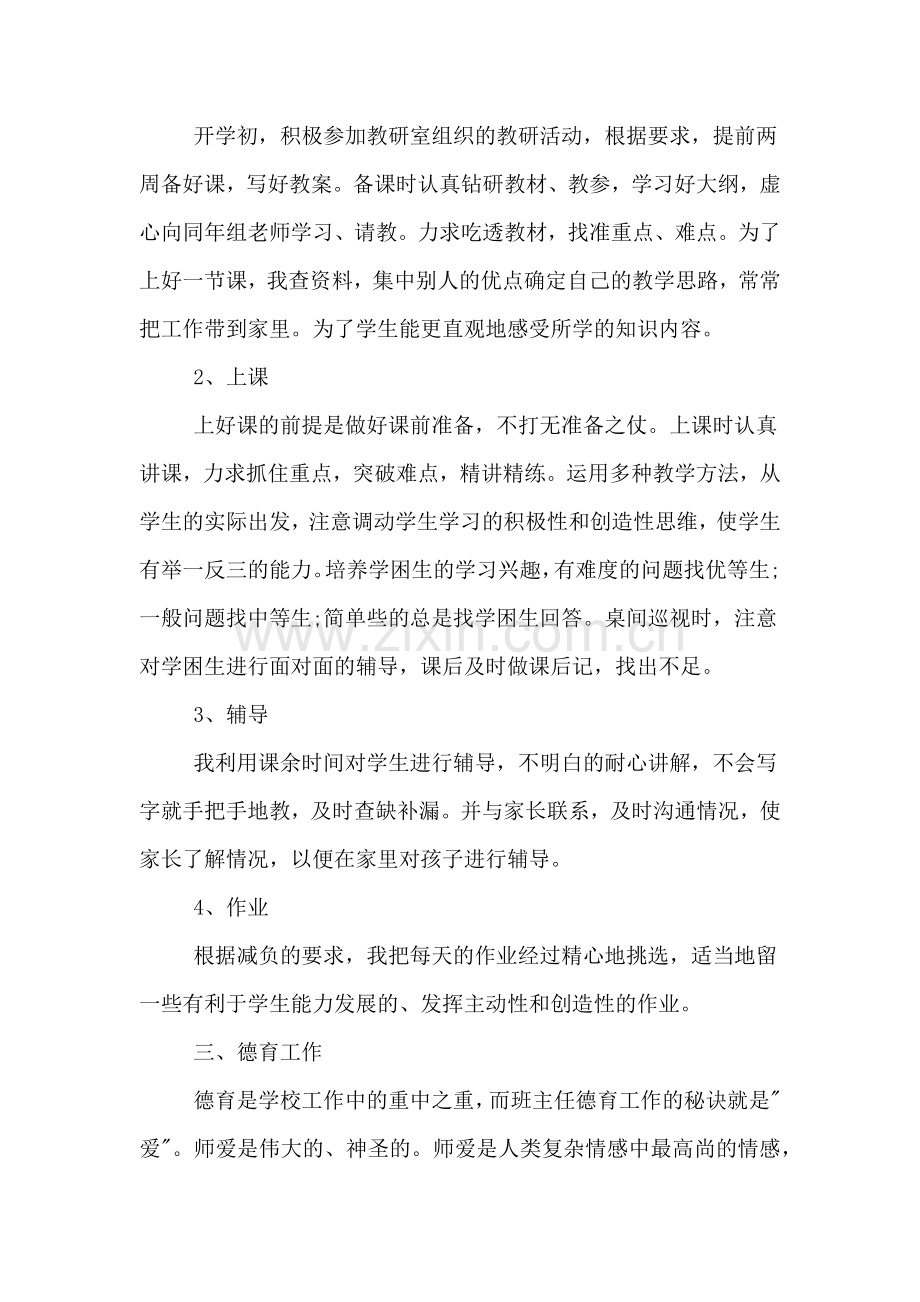 教师年度工作总结范本.doc_第2页