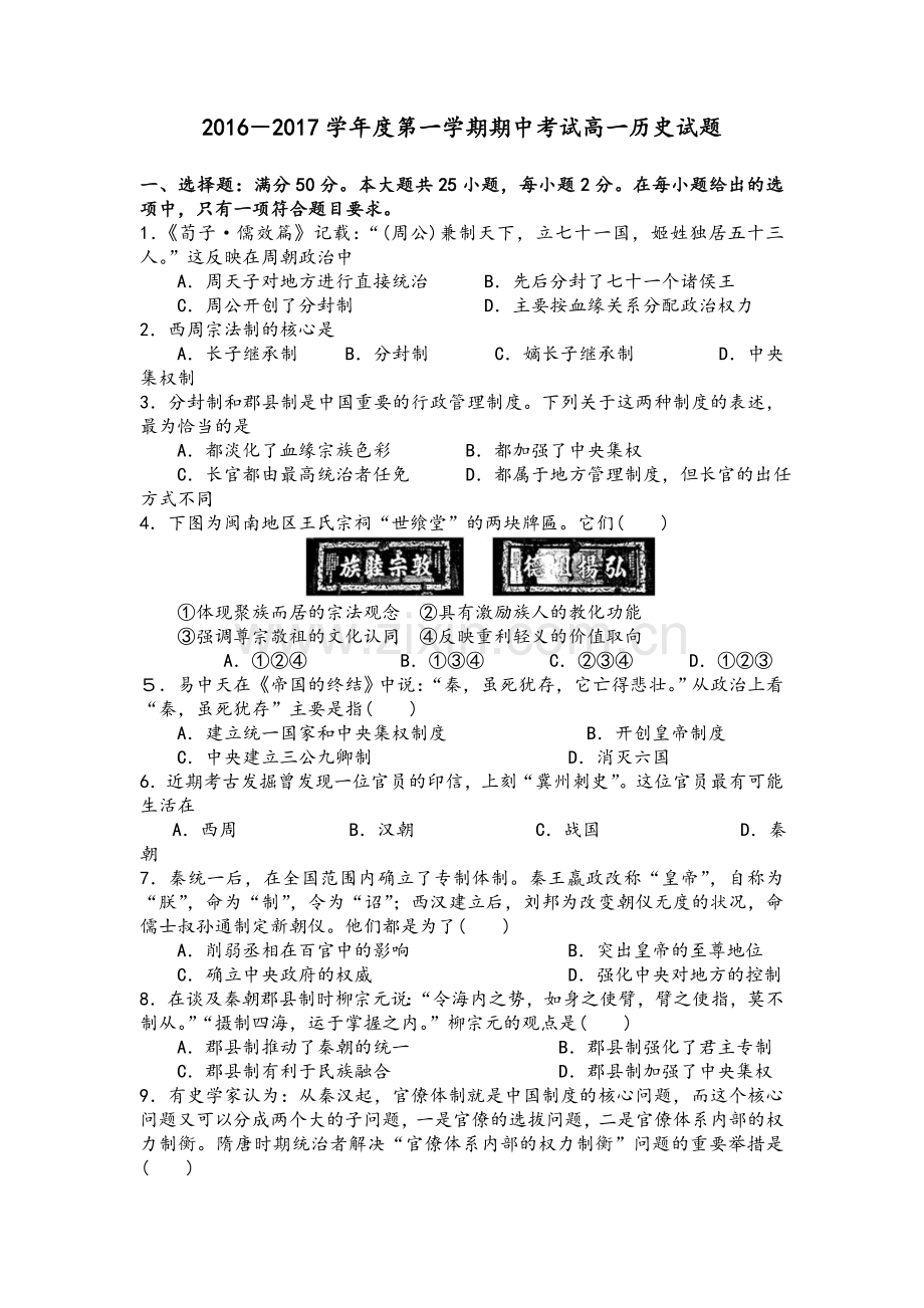 高中历史必修一期中试试题及答案.doc_第1页