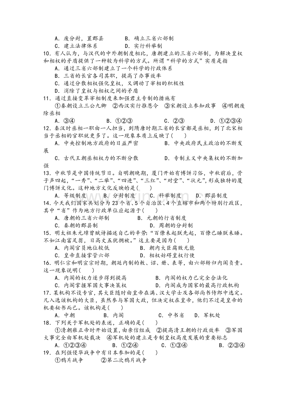 高中历史必修一期中试试题及答案.doc_第2页