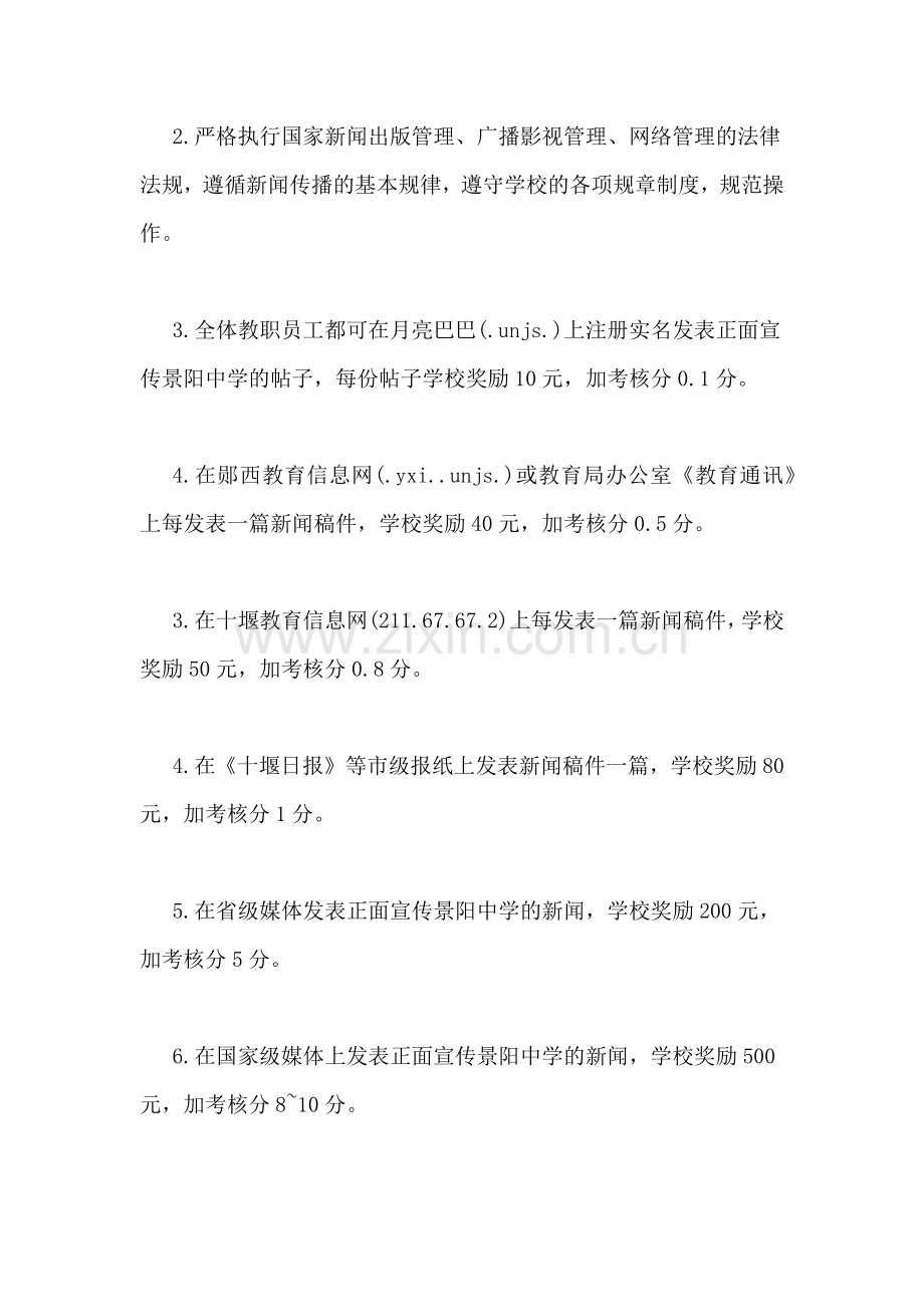 2019年学校宣传制度范文.doc_第2页
