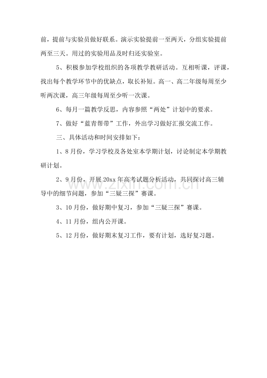 2020年上学期化学教研组工作计划.doc_第2页