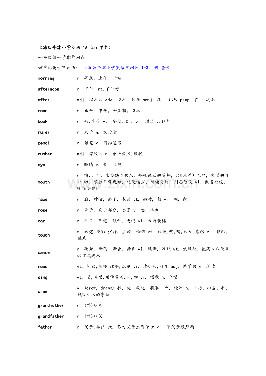 上海版牛津小学英语-一年级单词.doc_第1页
