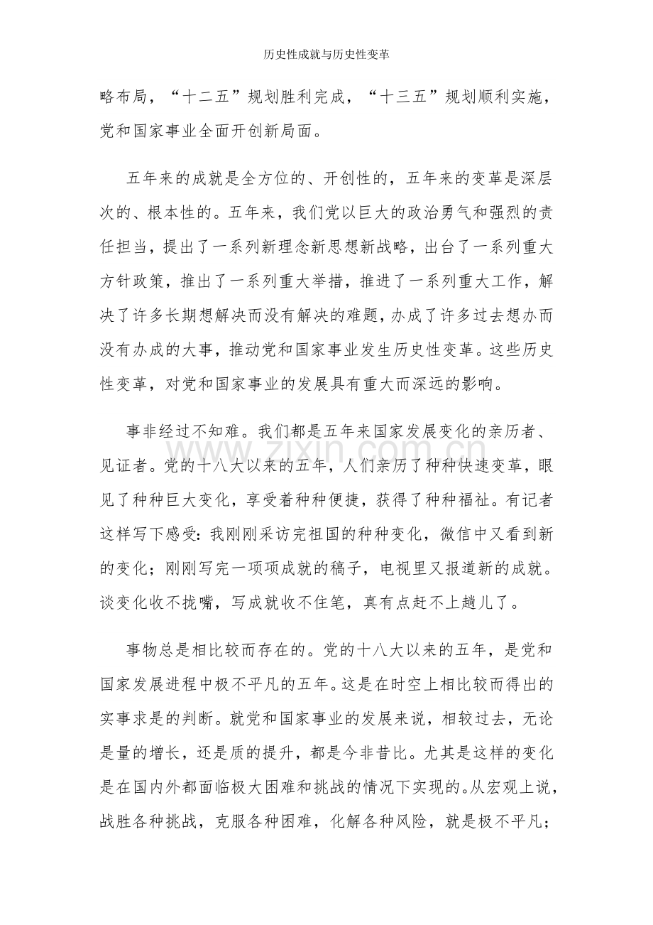 历史性成就与历史性变革.doc_第2页
