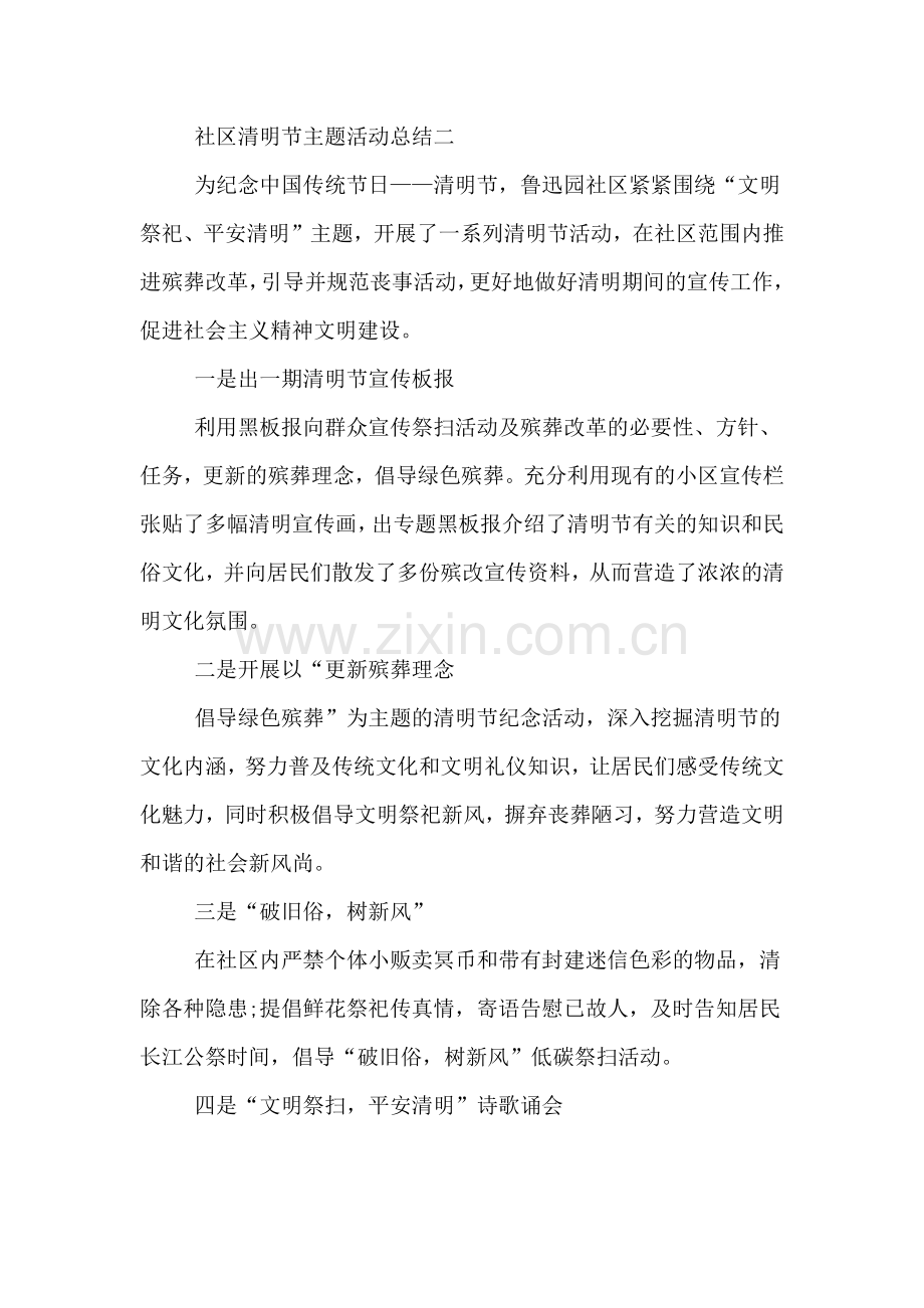2019年社区清明节主题活动总结.doc_第2页