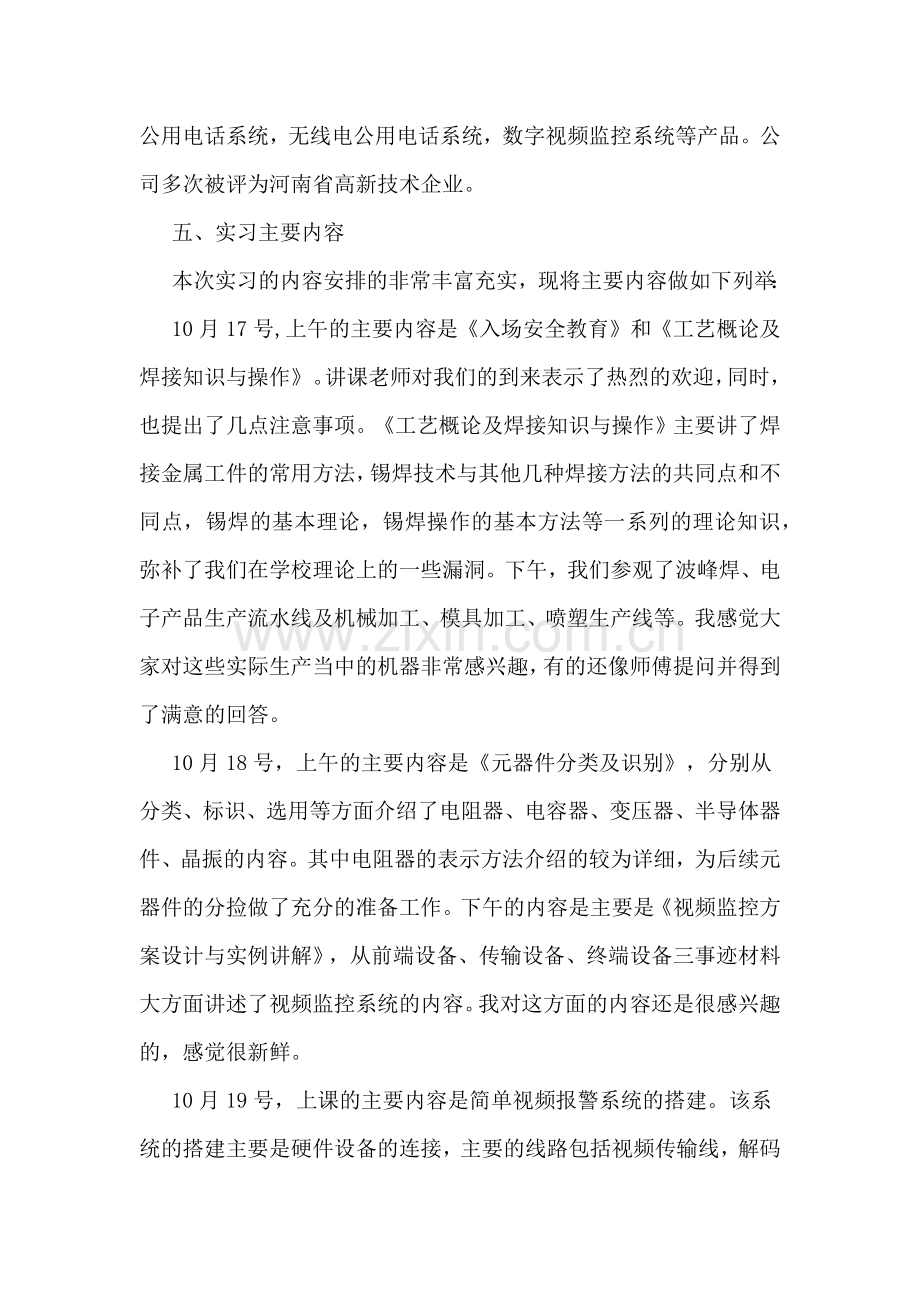 洛阳实习报告1范文.doc_第2页