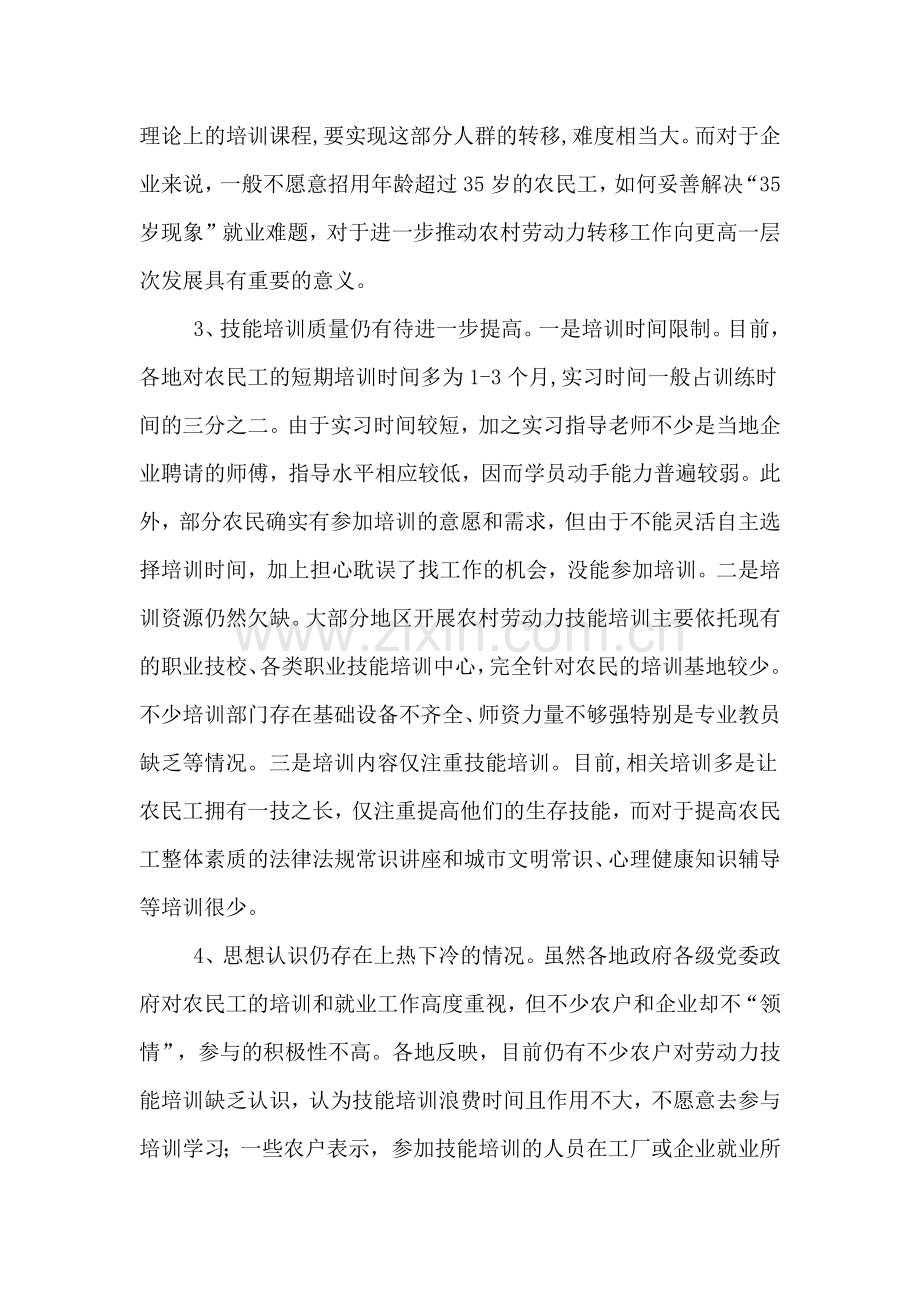 农村劳动力技能培训调查报告.doc_第2页