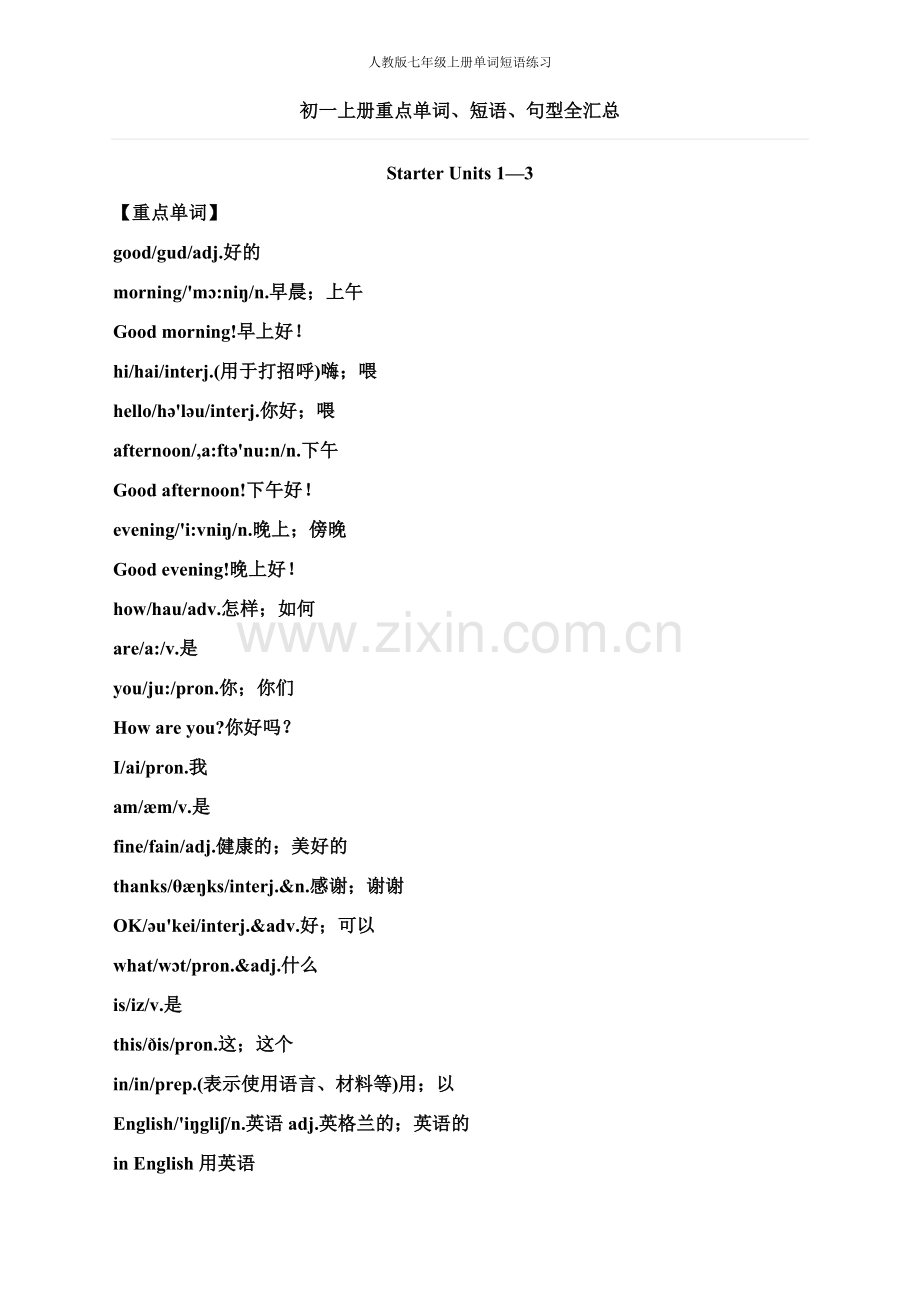 人教版七年级上册单词短语练习.doc_第1页