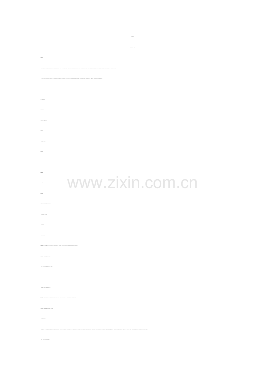 师生关系的教案.doc_第1页