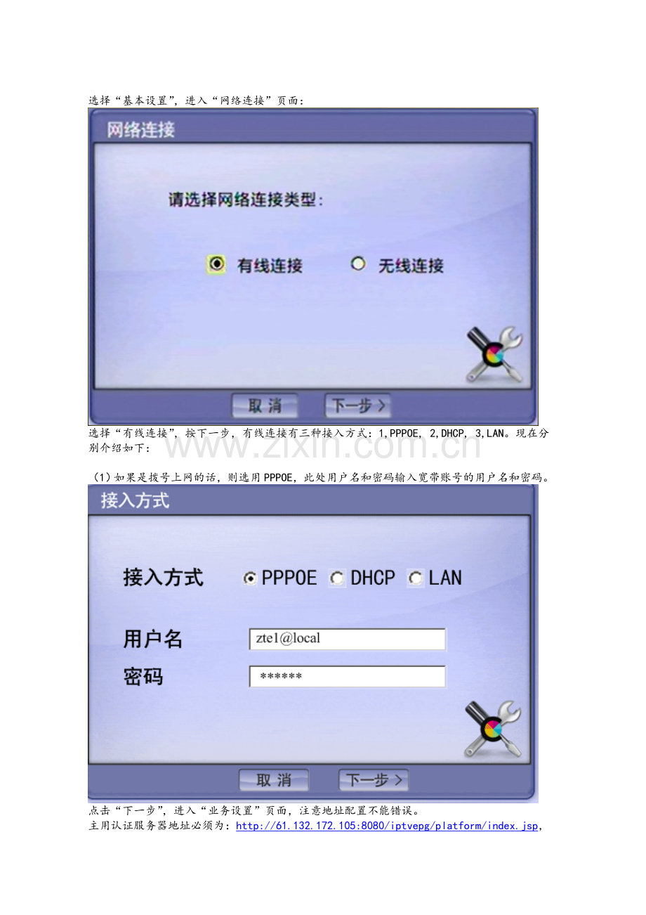 中兴机顶盒手工配置说明.doc_第2页