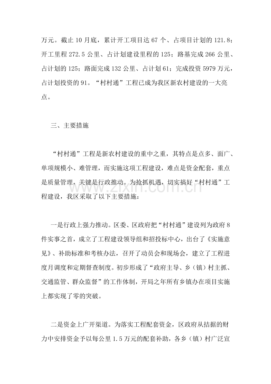 农村公路村村通工程建设情况的汇报.doc_第2页