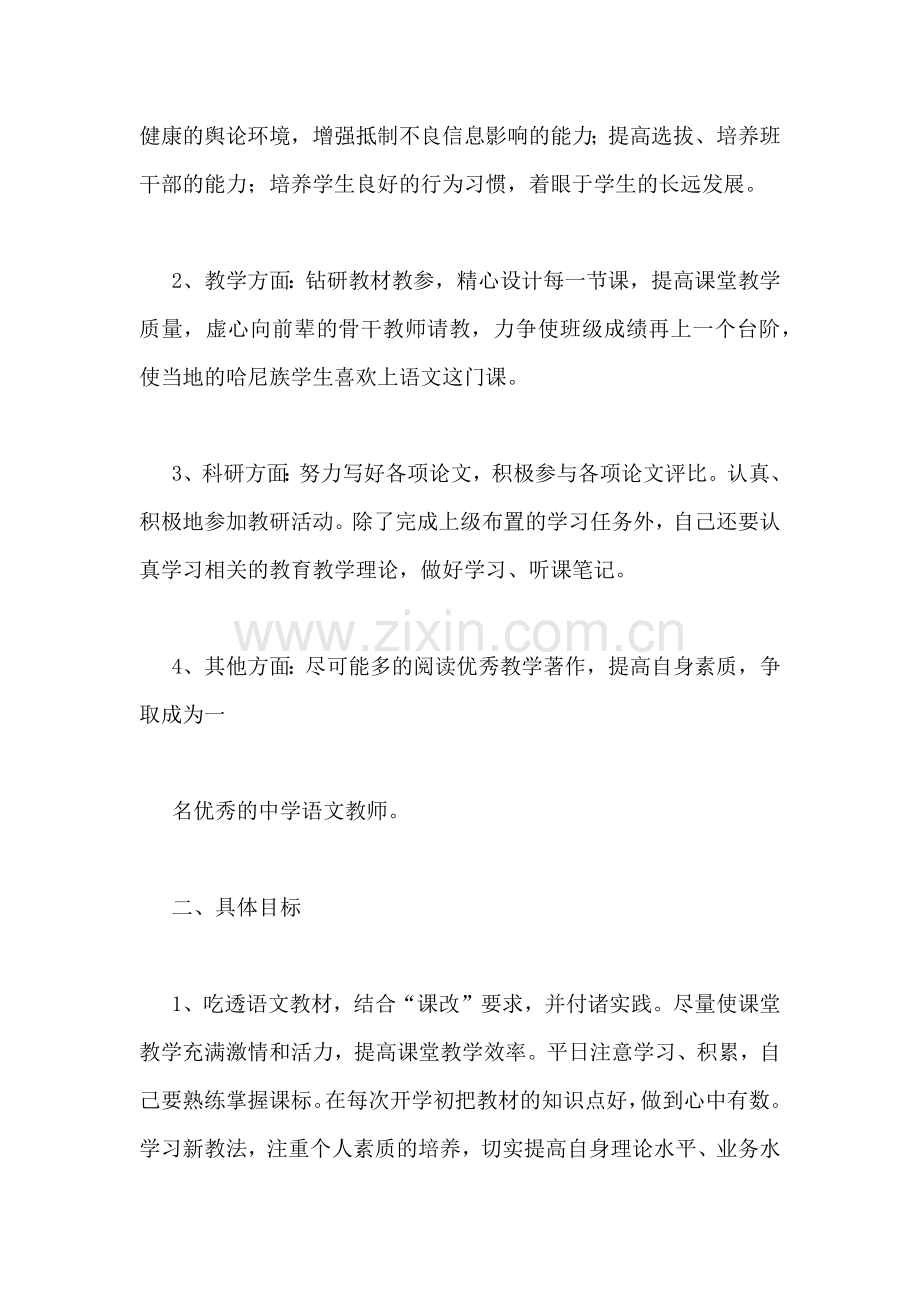 初中语文教师五年工作计划.doc_第2页