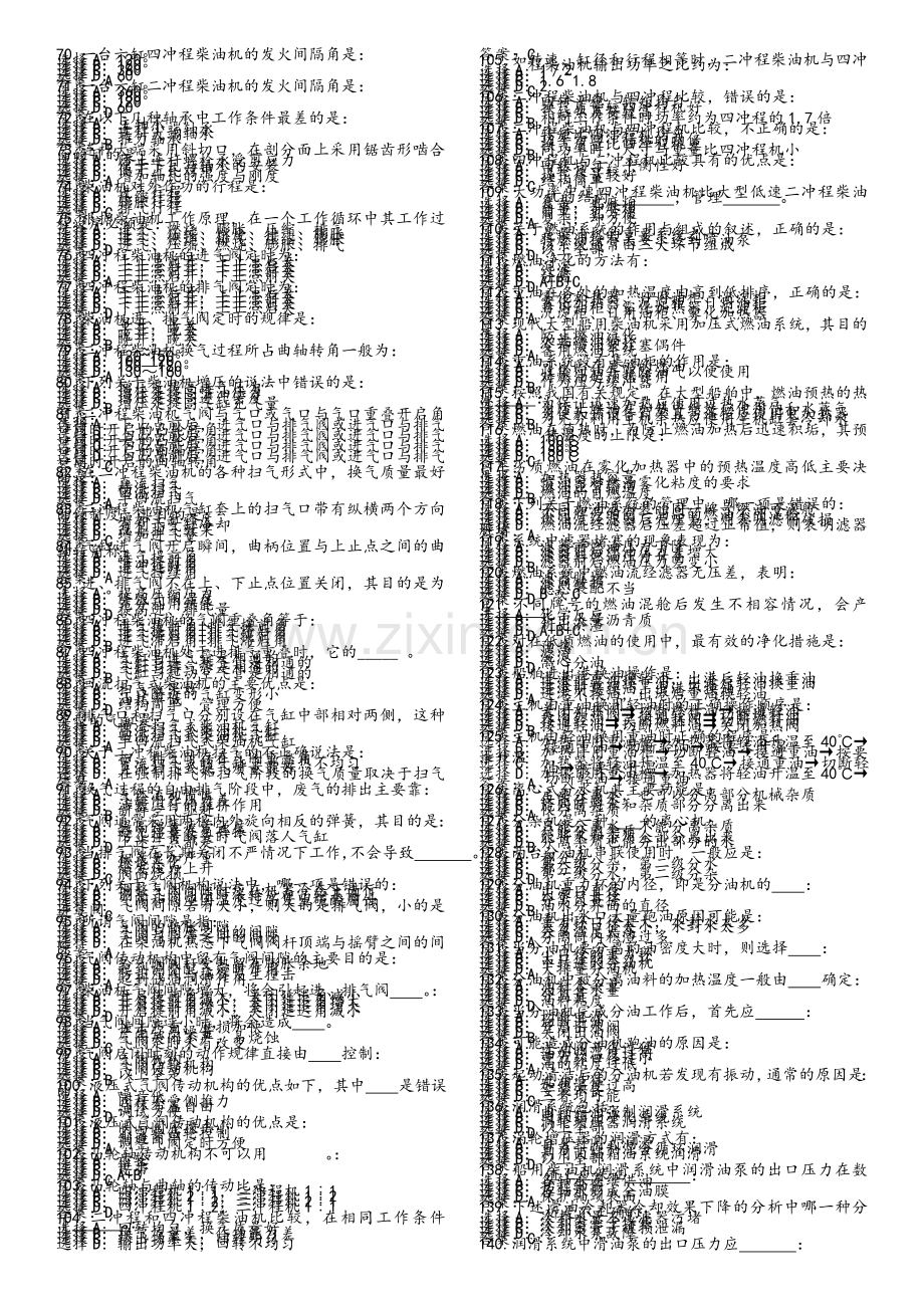 机工业务题库(带答案).doc_第2页