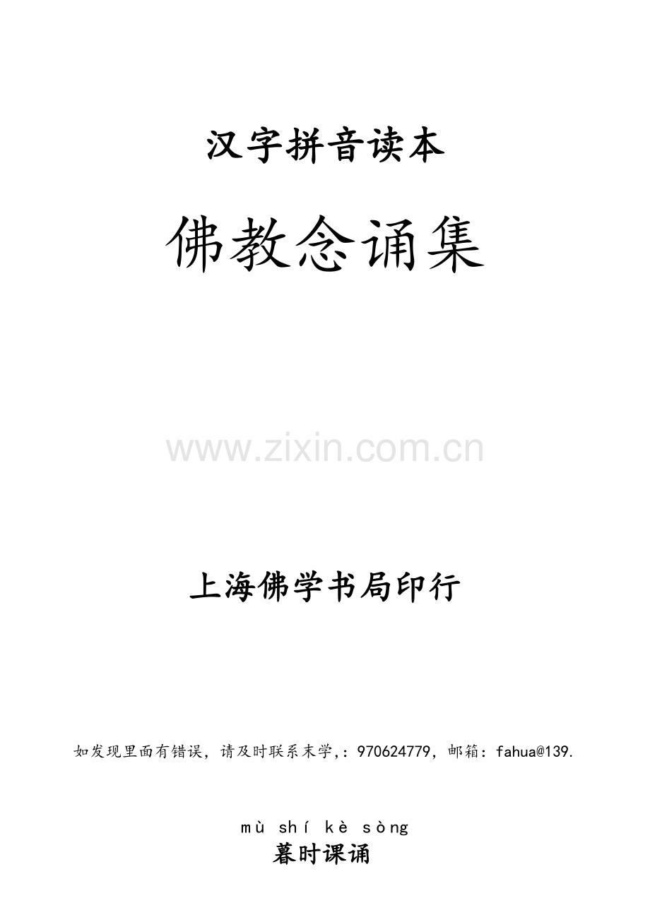 晚课(拼音版).doc_第1页