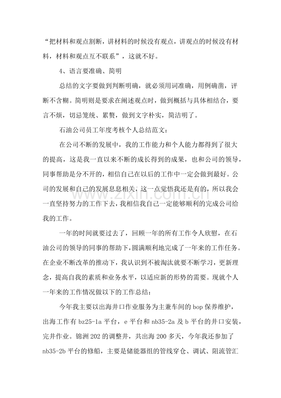 石油公司员工年度考核个人总结XX.doc_第2页