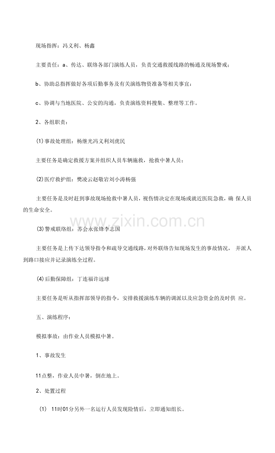 高温中暑事故应急救援演练方案.docx_第2页