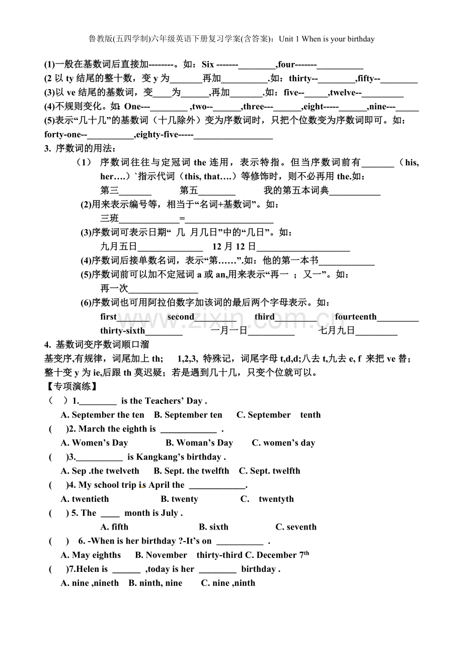 鲁教版(五四学制)六年级英语下册复习学案(含答案)：Unit-1-When-is-your-birthday.doc_第2页