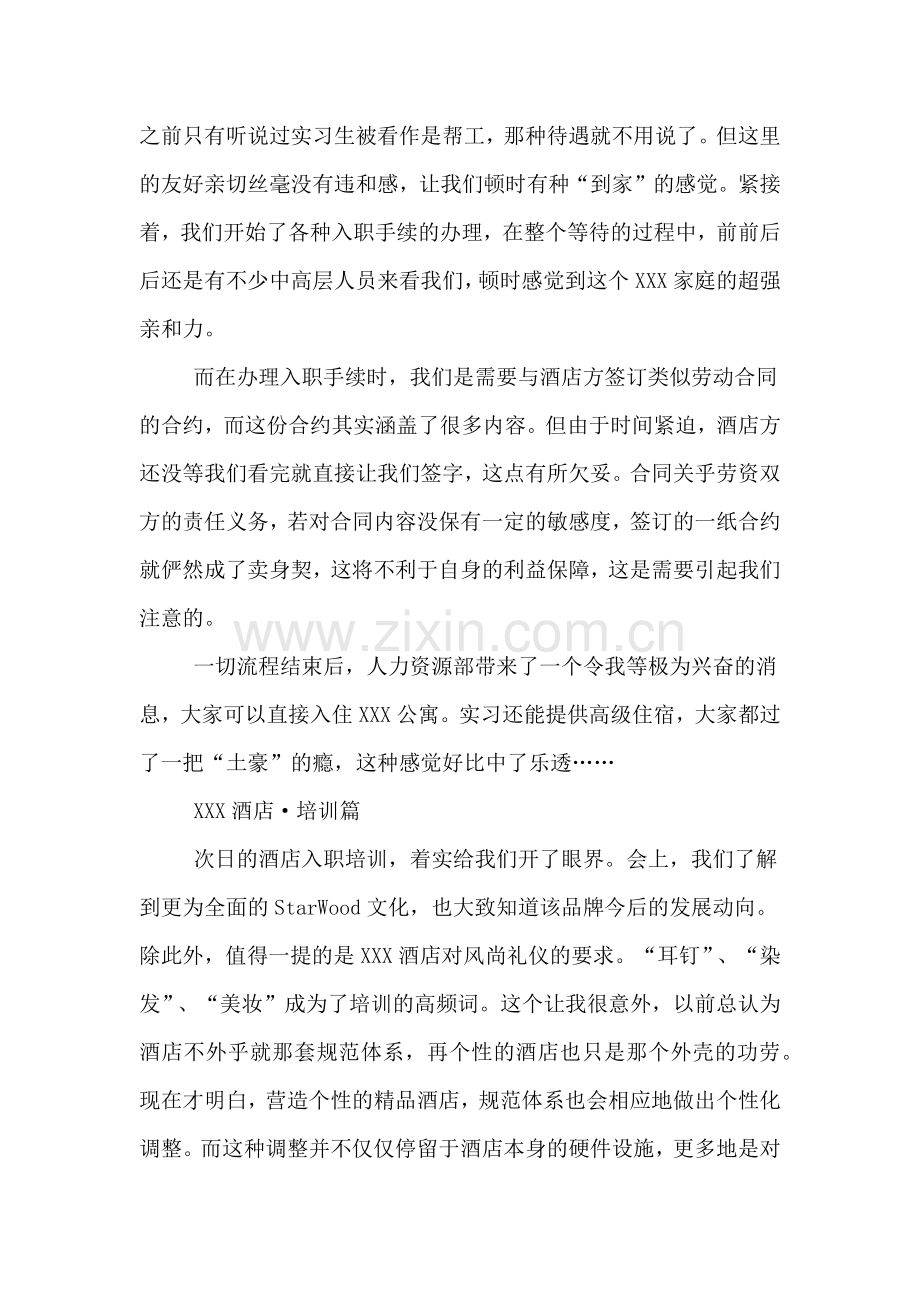 2020年酒店餐厅实习报告.doc_第2页