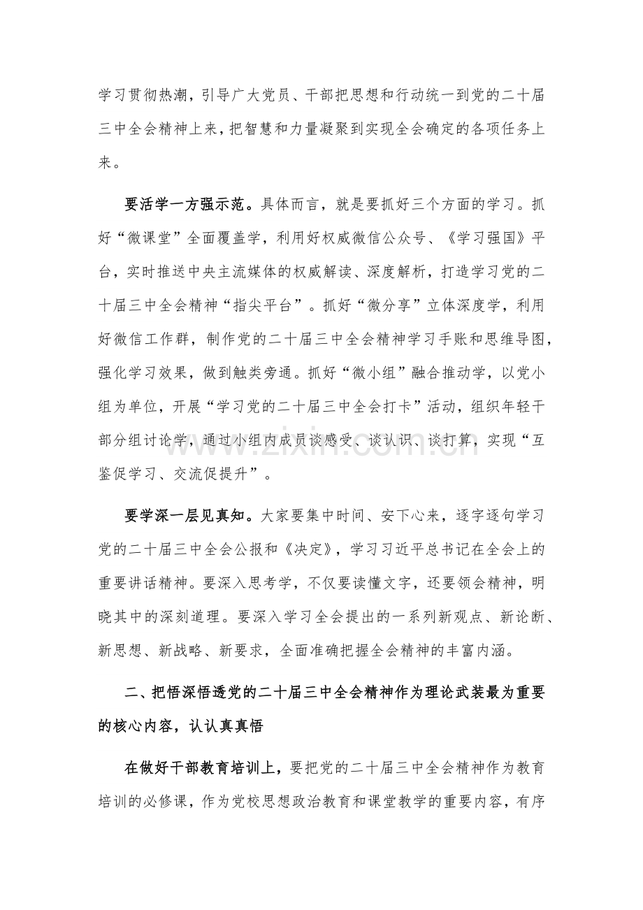 关于在传达学习党的二十届三中全会精神会议上的讲话2篇.docx_第2页
