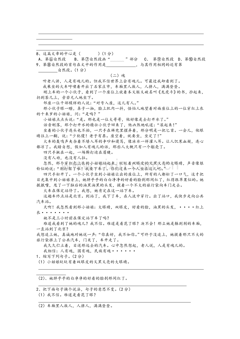 小学五年级阅读与写作练习卷.doc_第2页