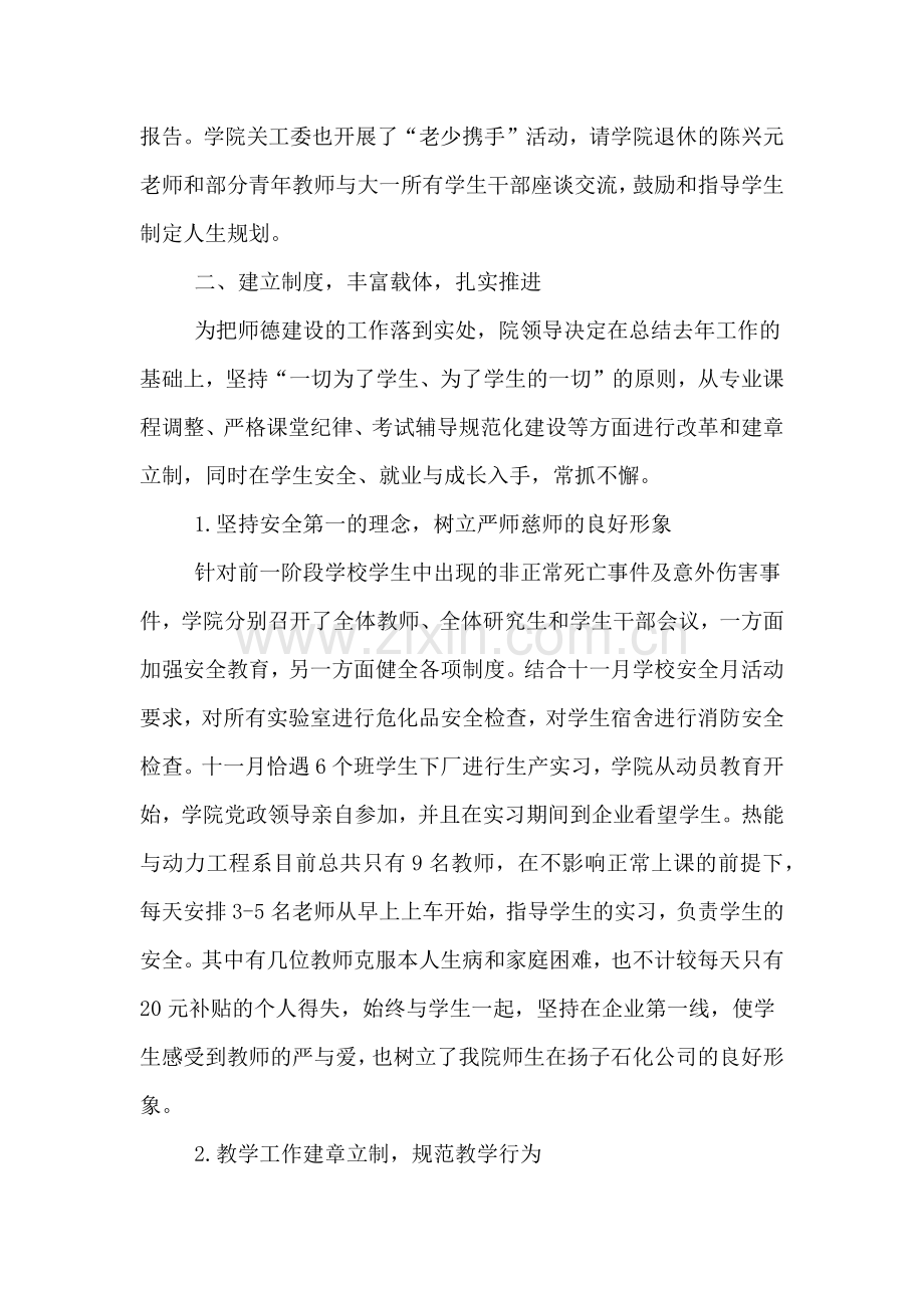 2019年能源学院“师德建设重点月”活动总结.doc_第2页