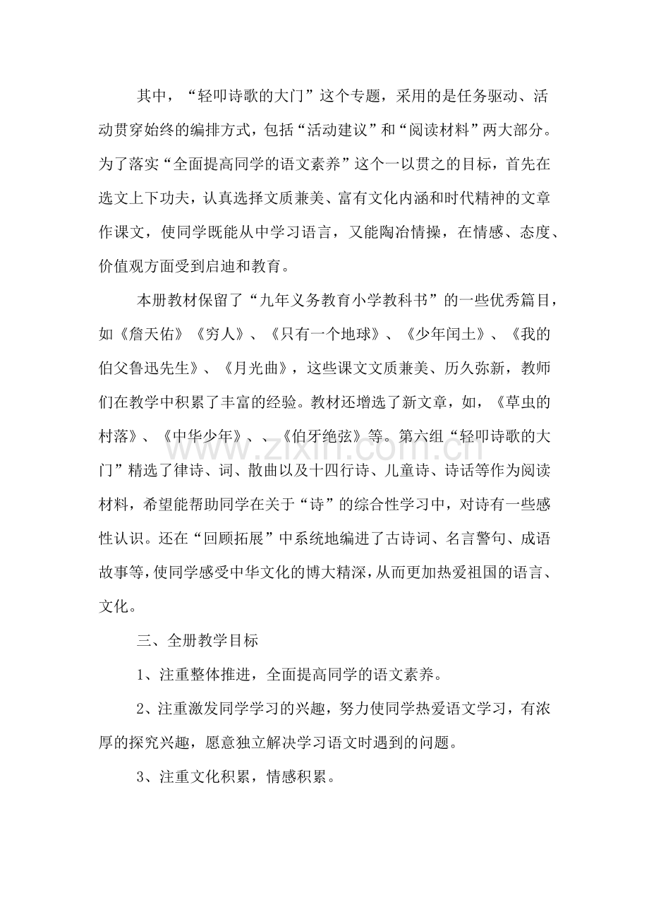 2020年六年级语文教学计划分享.doc_第2页