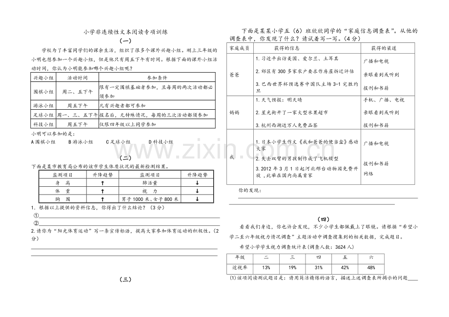 非连续性文本阅读专项练习.doc_第1页