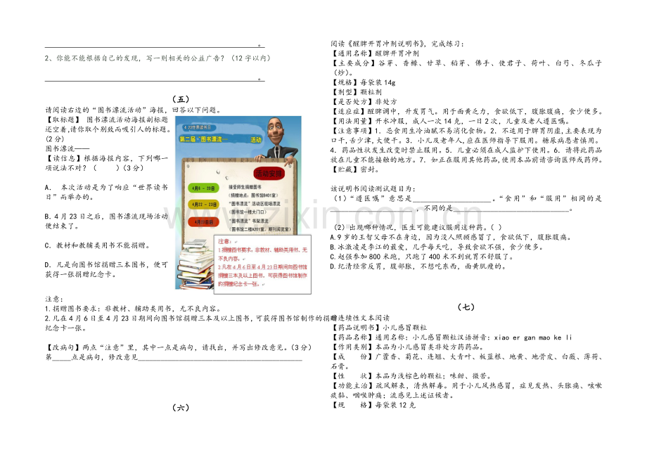 非连续性文本阅读专项练习.doc_第2页