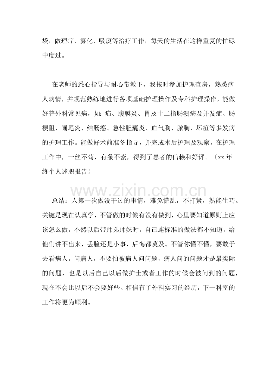 普外科护士述职报告范文两篇.doc_第2页