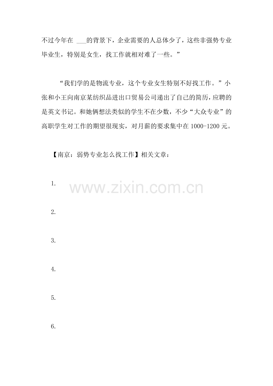 2021年南京-弱势专业找工作.doc_第2页