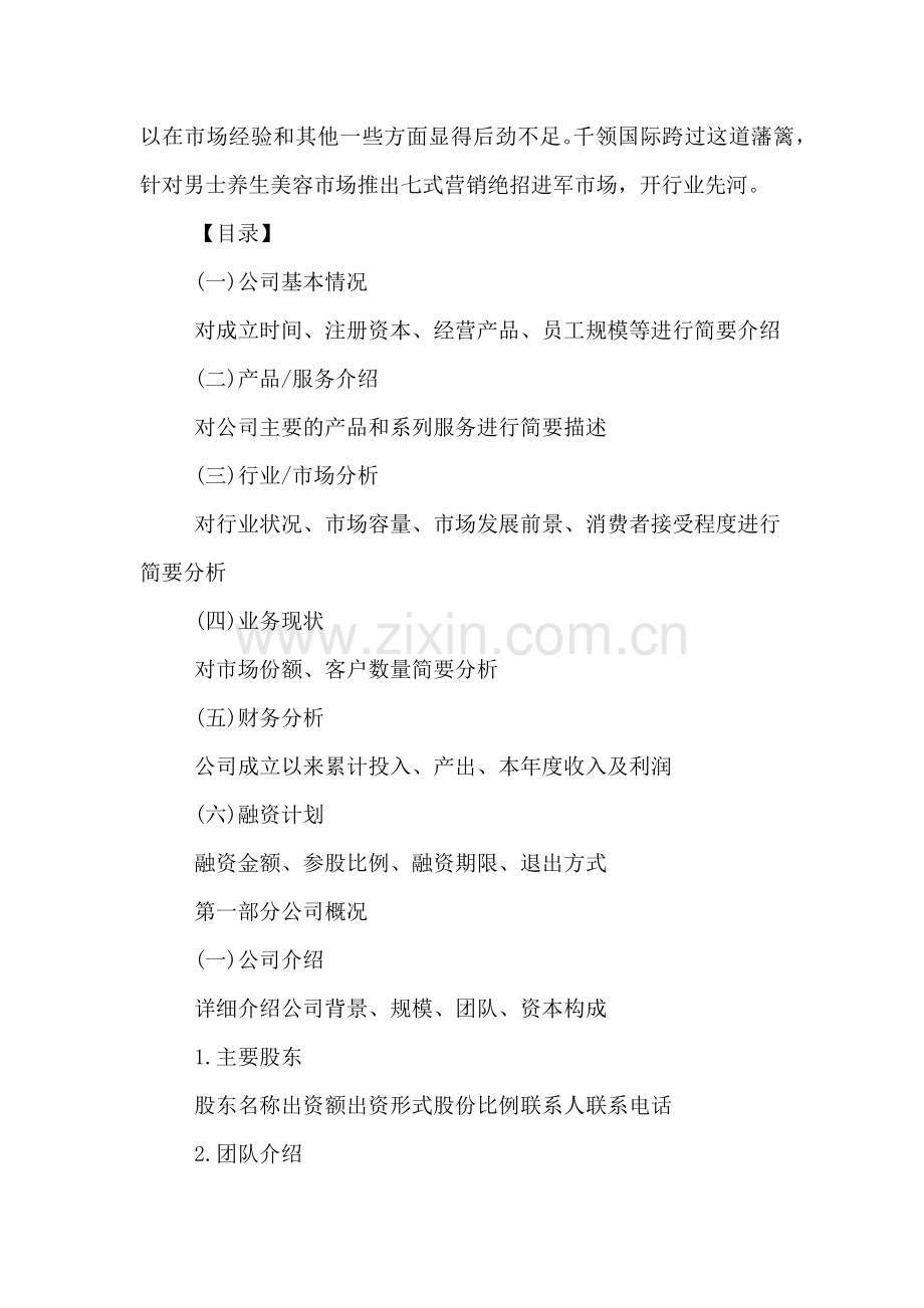 美容院商业计划书模版.doc_第2页