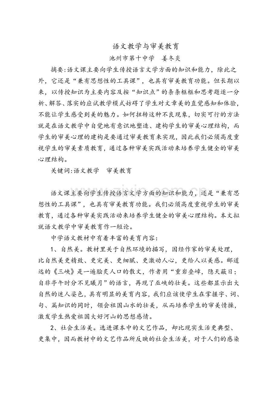 语文教学与审美教育.doc_第1页