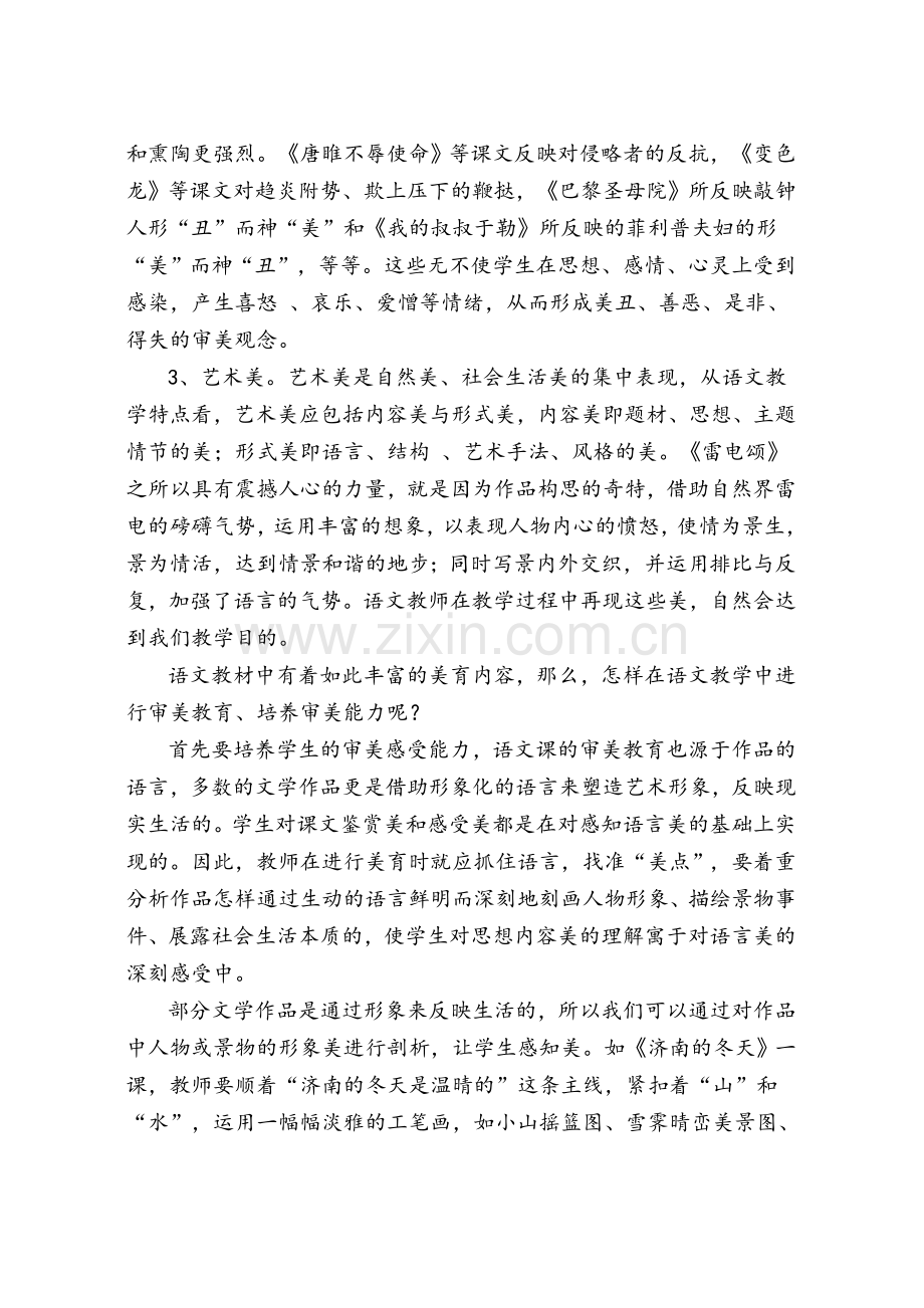 语文教学与审美教育.doc_第2页